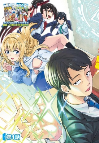 35歳独身山田、異世界村に理想のセカンドハウスを作りたい ～異世界と現実のいいとこどりライフ～ Raw Free