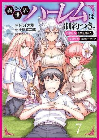 その異世界ハーレムは制約つき。 Raw Free