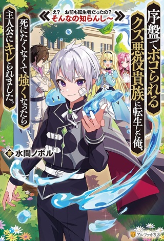 序盤でボコられるクズ悪役貴族に転生した俺、死にたくなくて強くなったら主人公にキレられました Raw Free