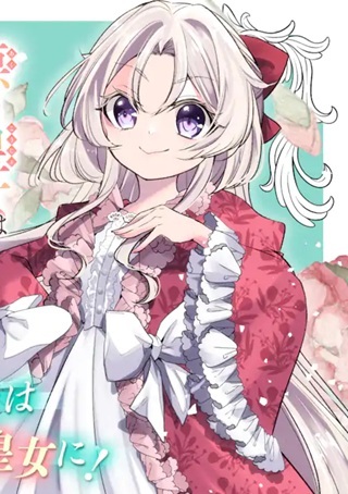 悪の皇女はもう誰も殺さない Raw Free