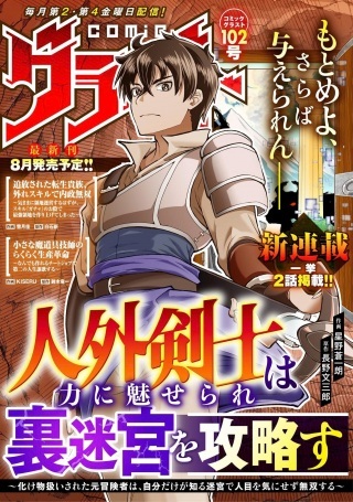 人外剣士は力に魅せられ裏迷宮を攻略す～化け物扱いされた元冒険者は、自分だけが知る迷宮で人目を気にせず無双する～ Raw Free