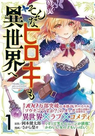 そんなヒロキも異世界へ Raw Free