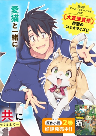 異世界は猫と共に～猫好きSEがプログラム知識×魔法具で最強領地をつくるまで～ Raw Free