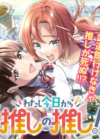 わたし今日から推しの推し! Raw Free