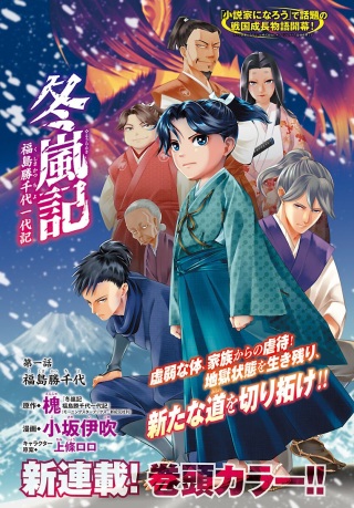 冬嵐記　　福島勝千代一代記 Raw Free