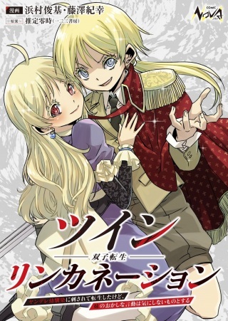 ツインリンカネーション ―双子転生―～ヤンデレ幼馴染に刺されて転生したけど、妹のおかしな言動は気にしないものとする～ Raw Free