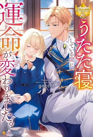 うたた寝している間に運命が変わりました。 Raw Free