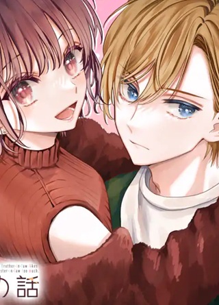 こじれにこじれた義姉弟の話 Raw Free