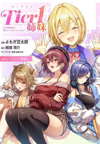 Tier1姉妹 有名四姉妹は僕なしでは生きられない Raw Free