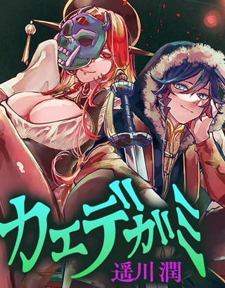 カエデガミ Raw Free