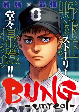 BUNGO-unreal- Raw Free