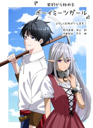 契約から始めるボーイ・ミーツ・ガール～親方、空からダークエルフの女の子が!～ Raw Free