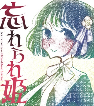 忘れられ姫 Raw Free