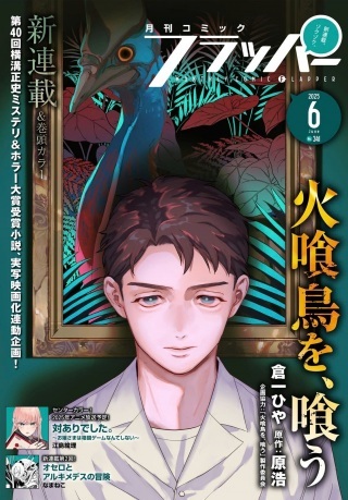 火喰鳥を、喰う Raw Free