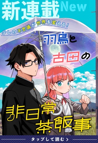 羽鳥と古田の非日常茶飯 Raw Free