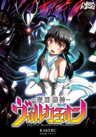 帝国機神ヴォルカミオン Raw Free