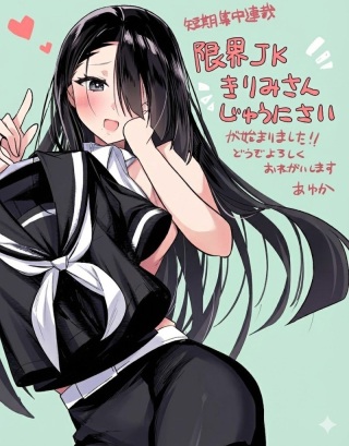 限界JKきりみさんじゅうにさい Raw Free