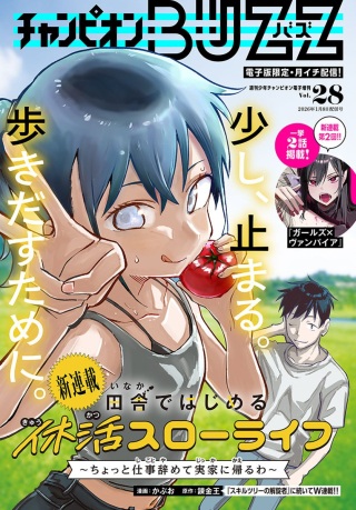 田舎ではじめる休活スローライフ～ちょっと仕事辞めて実家に帰るわ～ Raw Free