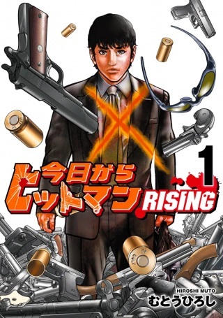 今日からヒットマンRISING Raw Free