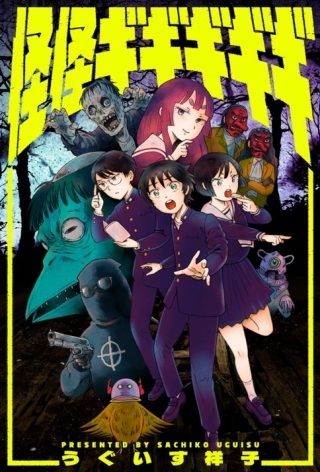 怪怪ギギギギギ Raw Free