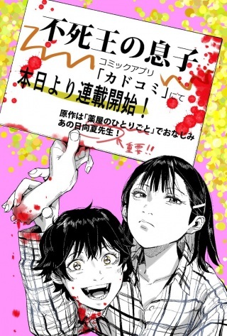 不死王の息子 Raw Free