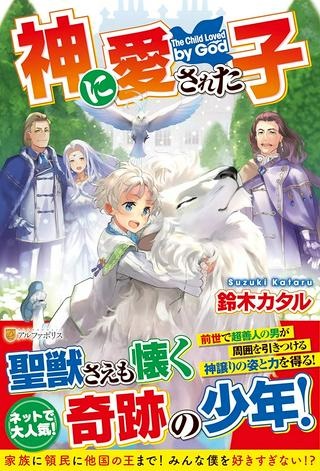 神に愛された子 Raw Free