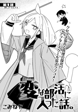 変な部活に入った話 Raw Free