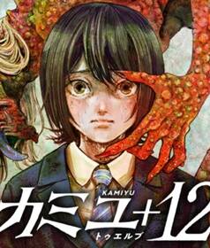 カミユ＋１２ Raw Free