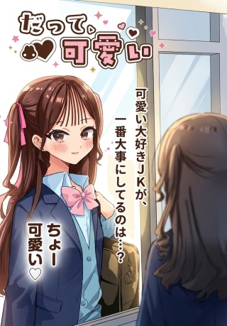 だって、可愛い Raw Free