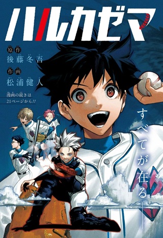 ハルカゼマウンド Raw Free