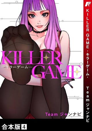KILLER-GAME-キラーゲーム- Raw Free