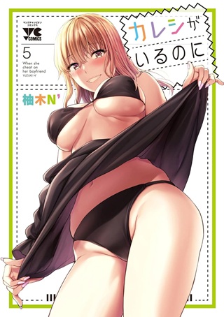 カレシがいるのに Raw Free