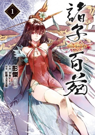 諸子百苑 Raw Free